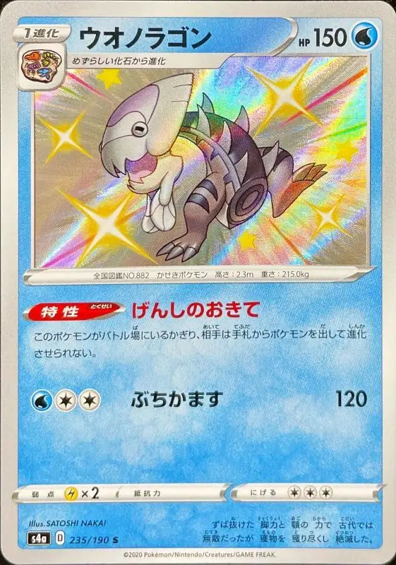 Wonoragon - 235/190 S4A S MINT Pokémon TCG Japanese Pokemon card