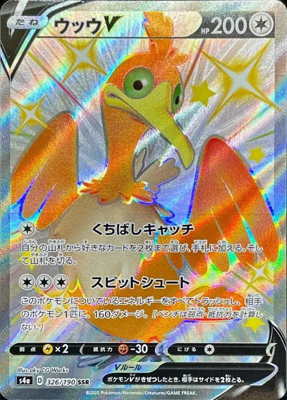 Woo V - 326/190 S4A SSR MINT Pokémon TCG Japanese Pokemon card