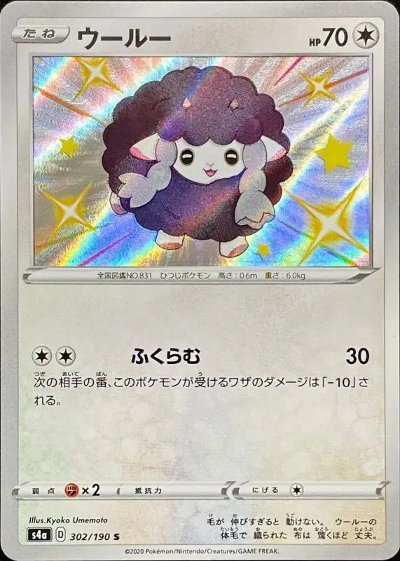Wooloo - 302/190 S4A S MINT Pokémon TCG Japanese Pokemon card