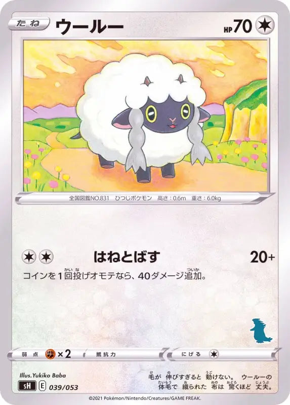 Wooloo Tyranitar Mark - 039/053 SH MINT Pokémon TCG Japanese Pokemon card