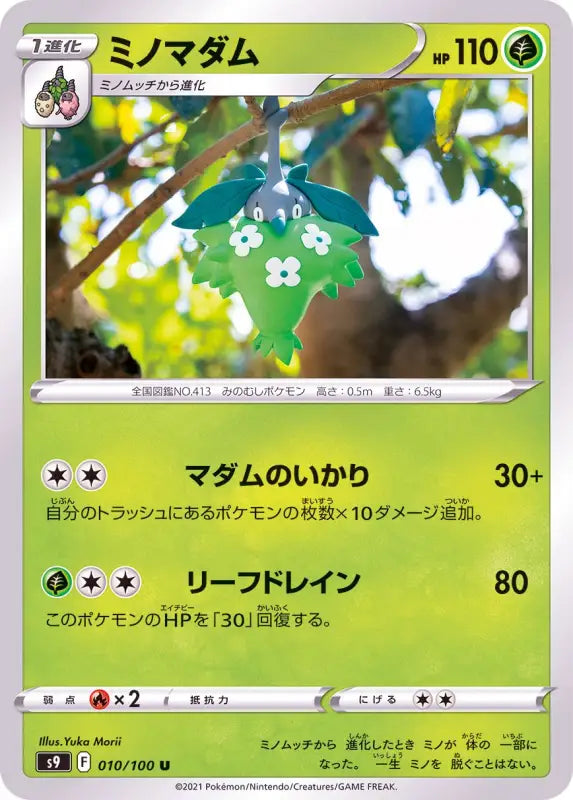 Wormadam - 010/100 S9 U MINT Pokémon TCG Japanese Pokemon card