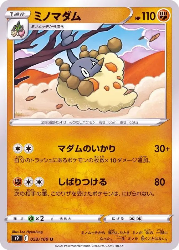 Wormadam - 053/100 S9 U MINT Pokémon TCG Japanese Pokemon card