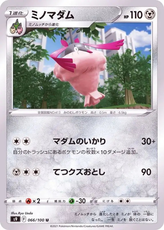 Wormadam - 066/100 S9 U MINT Pokémon TCG Japanese Pokemon card