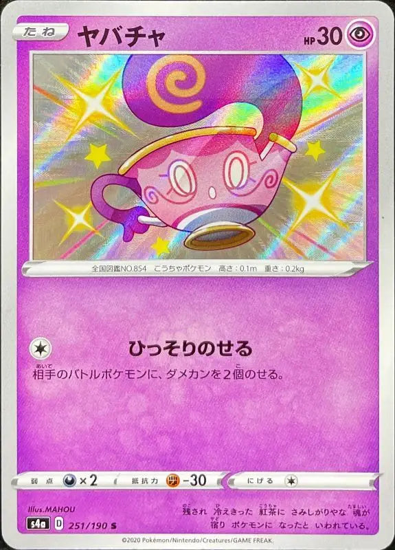 Yabacha - 251/190 S4A S MINT Pokémon TCG Japanese Pokemon card