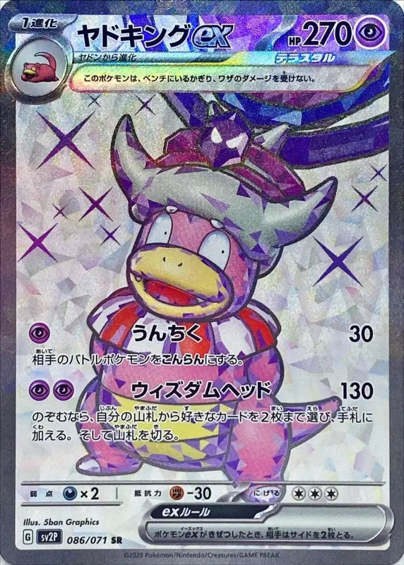 Yadoking Ex - 086/071 Sv2P Sr Mint Pokémon Tcg Japanese