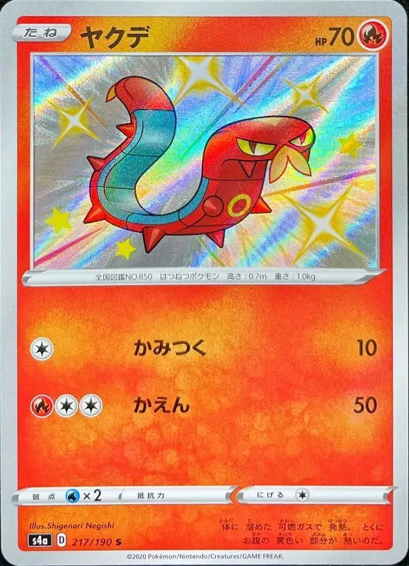 Yakude - 217/190 S4A S MINT Pokémon TCG Japanese Pokemon card