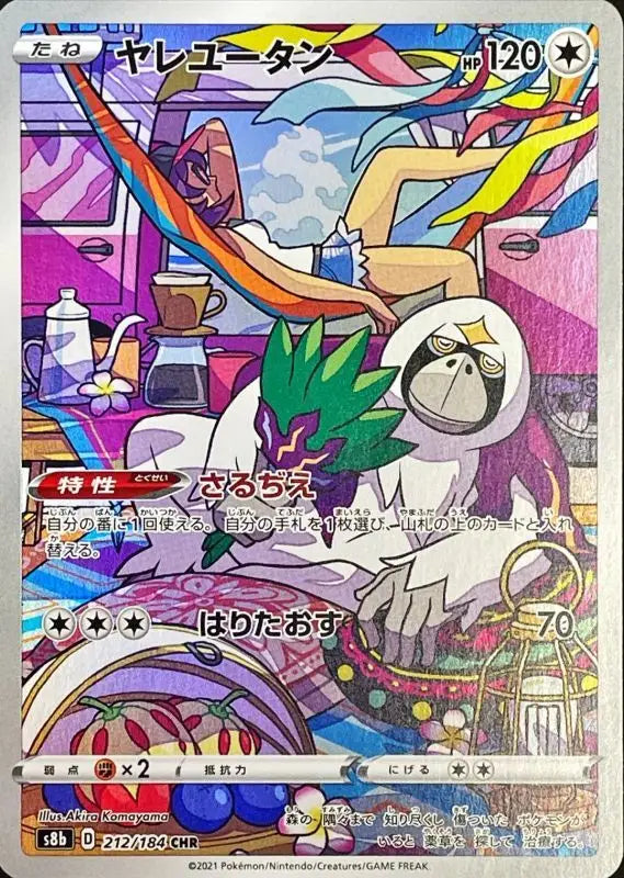 Yale Yutan - 212/184 S8B CHR MINT Pokémon TCG Japanese Pokemon card