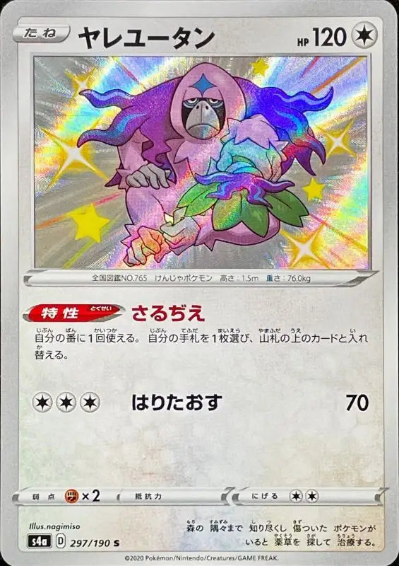 Yale Yutan - 297/190 S4A S MINT Pokémon TCG Japanese Pokemon card