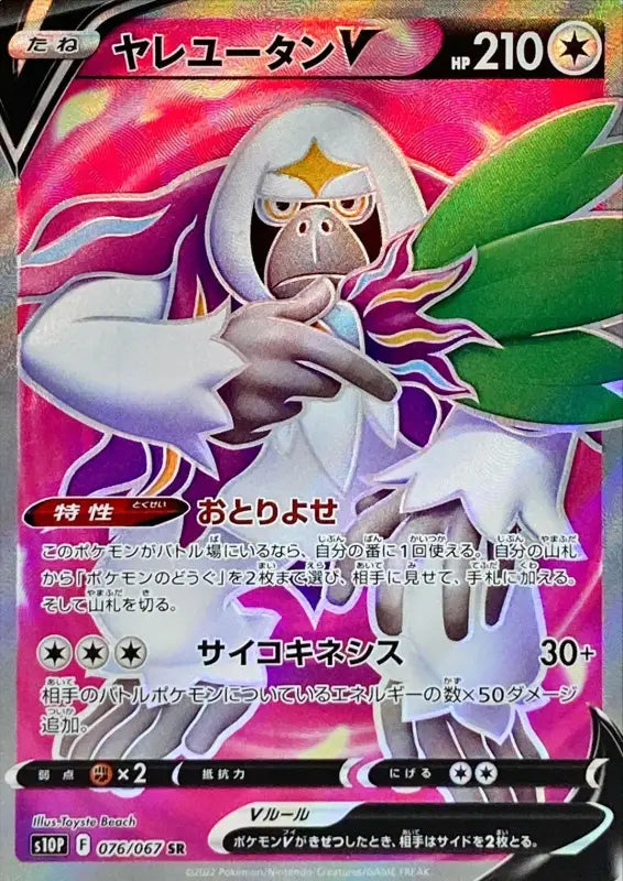 Yale Yutan V - 076/067 S10P SR MINT Pokémon TCG Japanese Pokemon card