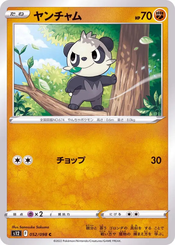 Yancham - 052/098 S12 C MINT Pokémon TCG Japanese Pokemon card