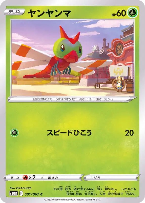 Yanma - 001/067 S10D C MINT Pokémon TCG Japanese Pokemon card