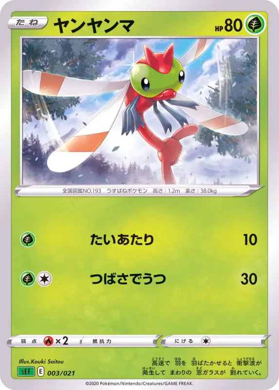 Yanma - 003/021 SEF MINT Pokémon TCG Japanese Pokemon card