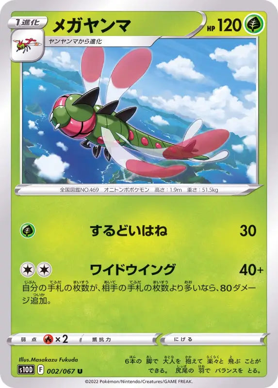 Yanmega - 002/067 S10D U MINT Pokémon TCG Japanese Pokemon card