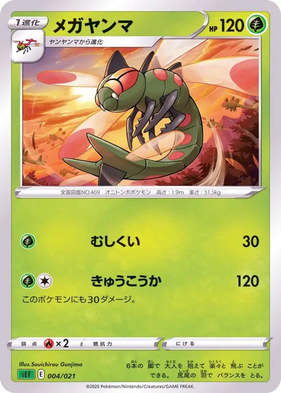 Yanmega - 004/021 SEF MINT Pokémon TCG Japanese Pokemon card