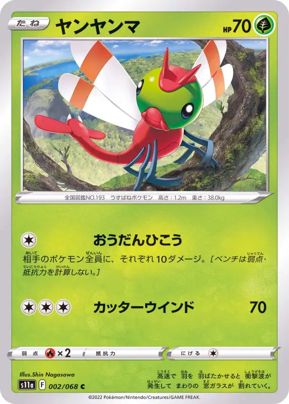 Yanyanma - 002/068 S11A C MINT Pokémon TCG Japanese Pokemon card