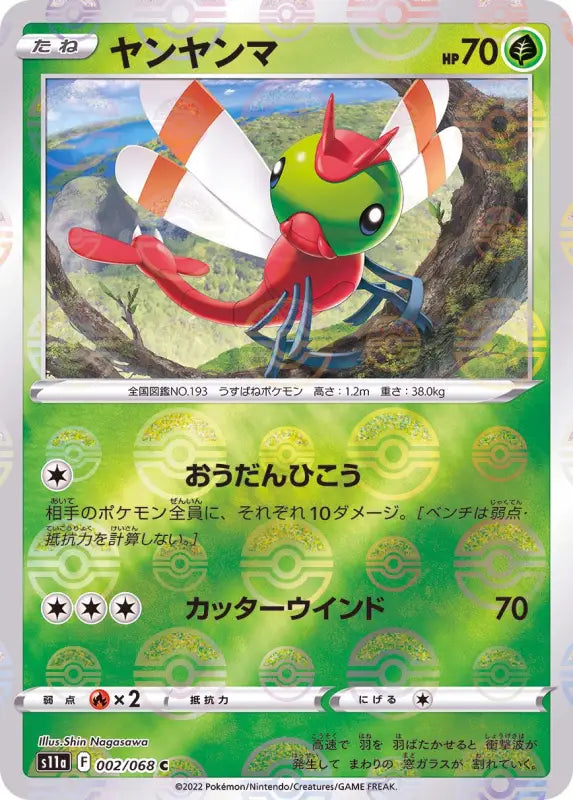 Yanyanma Mirror - 002/068 S11A C MINT Pokémon TCG Japanese Pokemon card