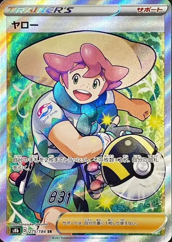 Yarrow - 275/184 S8B SR MINT Pokémon TCG Japanese Pokemon card