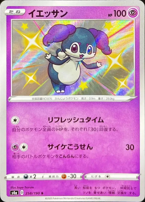 Yessan - 258/190 S4A S MINT Pokémon TCG Japanese Pokemon card