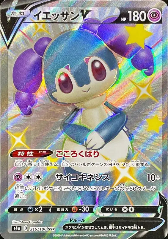 Yessan V - 316/190 S4A SSR MINT Pokémon TCG Japanese Pokemon card
