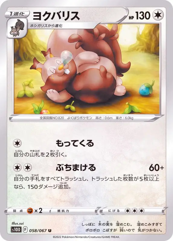 Yokubaris - 058/067 S10D U MINT Pokémon TCG Japanese Pokemon card