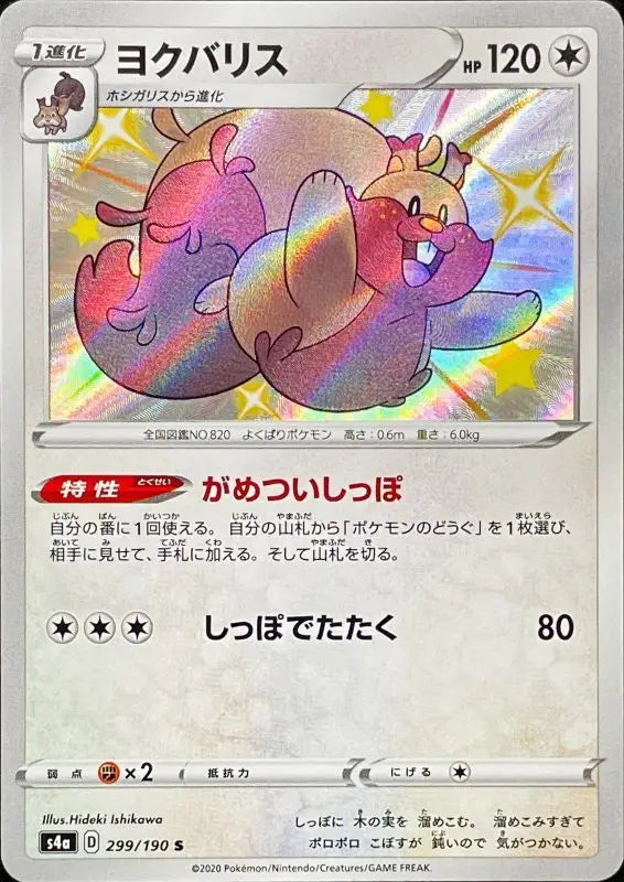 Yokubaris - 299/190 S4A S MINT Pokémon TCG Japanese Pokemon card