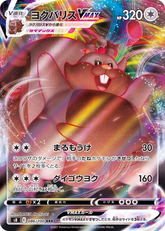Yokubaris Vmax - 086/100 S8 RRR MINT Pokémon TCG Japanese Pokemon card