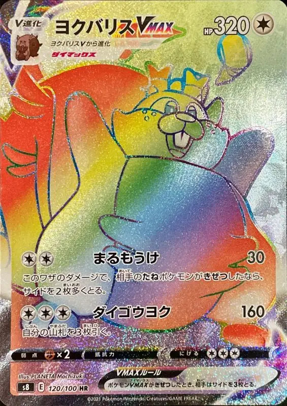 Yokubaris Vmax - 120/100 S8 HR MINT Pokémon TCG Japanese Pokemon card