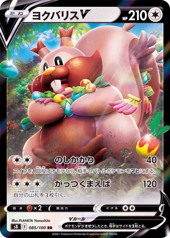 Yokubarisu V - 085/100 S8 RR MINT Pokémon TCG Japanese Pokemon card