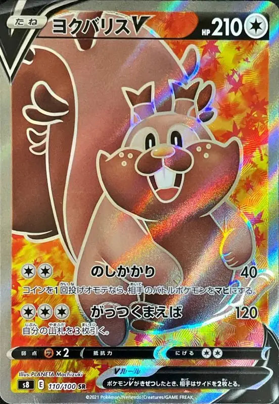 Yokubarisu V - 110/100 S8 SR MINT Pokémon TCG Japanese Pokemon card