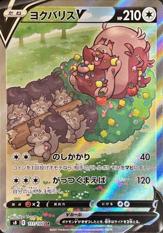 Yokubarisu V Sa - 111/100 S8 SR MINT Pokémon TCG Japanese Pokemon card