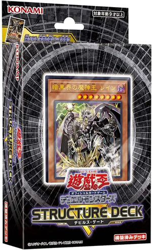 Yu - Gi - Oh! Ocg Duel Monsters Structure Deck R - Devil&S Gate - - Collectible Trading Cards