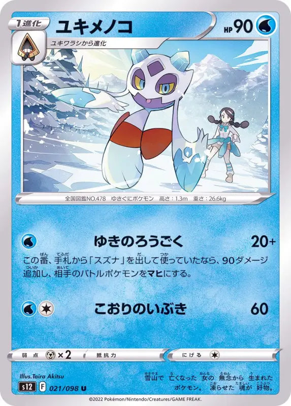 Yukimenoko - 021/098 S12 IN MINT Pokémon TCG Japanese Pokemon card