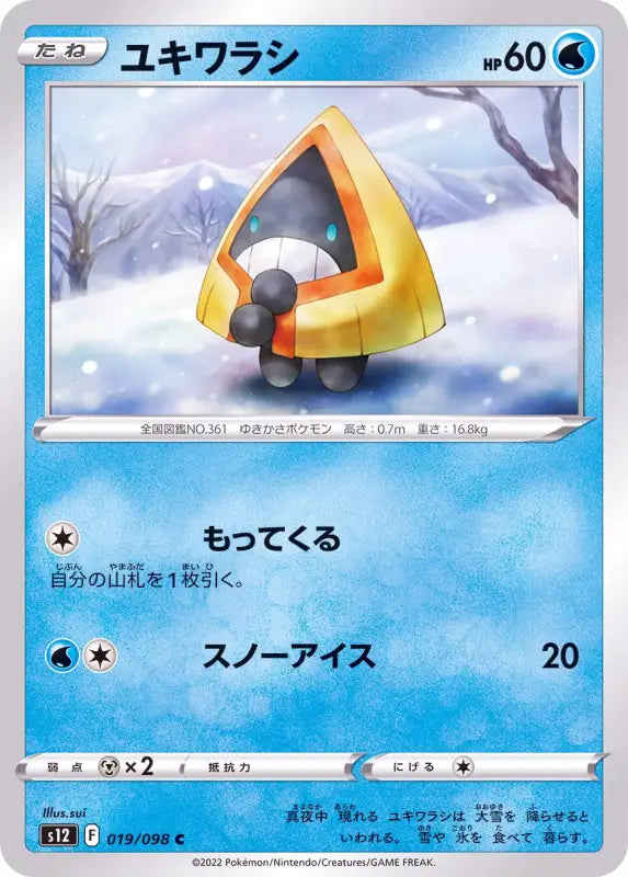 Yukiwarashi - 019/098 S12 C MINT Pokémon TCG Japanese Pokemon card