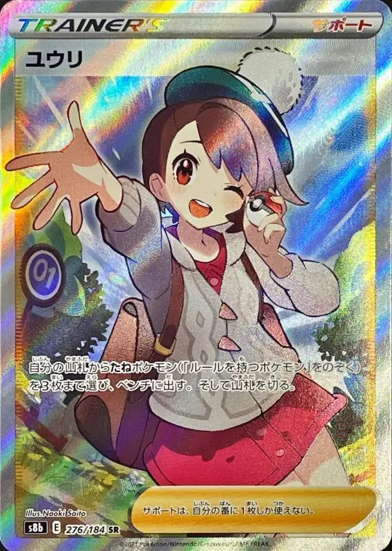 Yuri - 276/184 S8B SR MINT Pokémon TCG Japanese Pokemon card