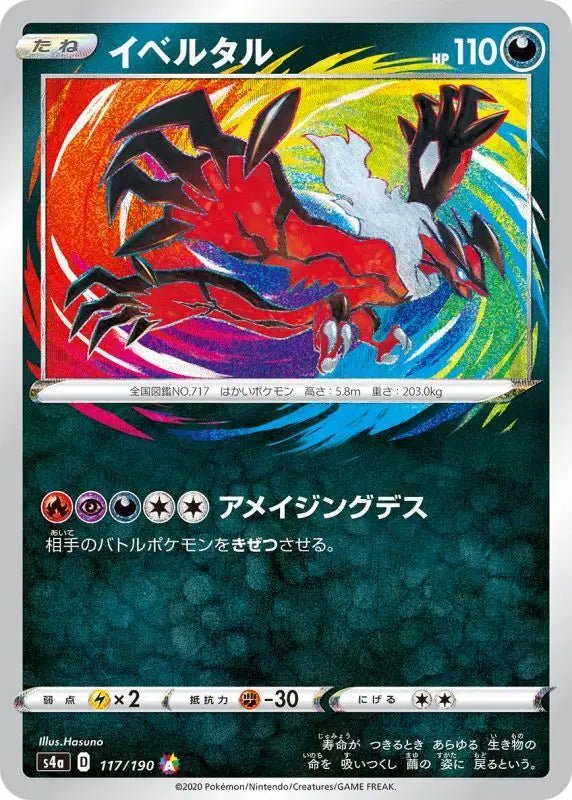 Yveltal - 117/190 S4A A MINT Pokémon TCG Japanese Pokemon card