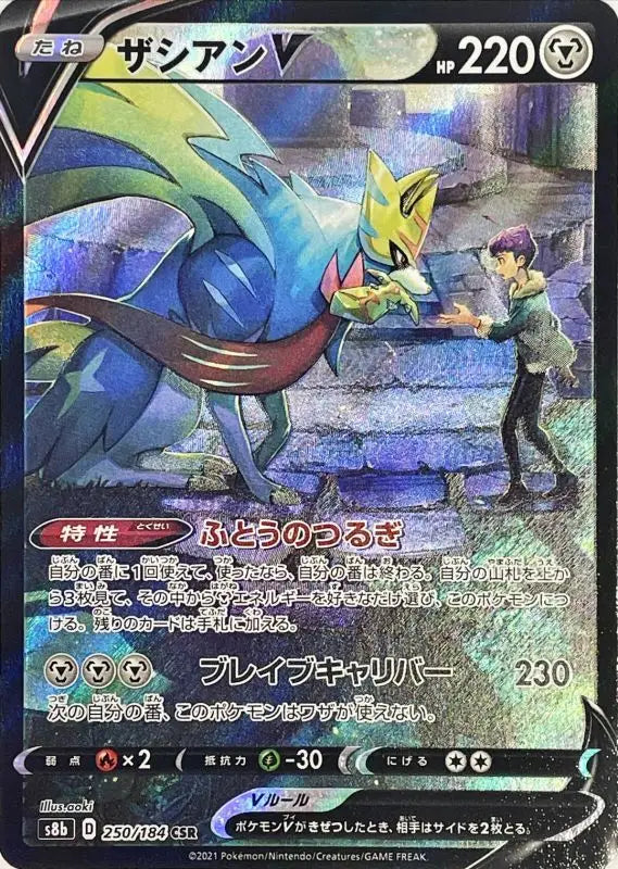 Zacian V - 250/184 S8B CSR MINT Pokémon TCG Japanese Pokemon card