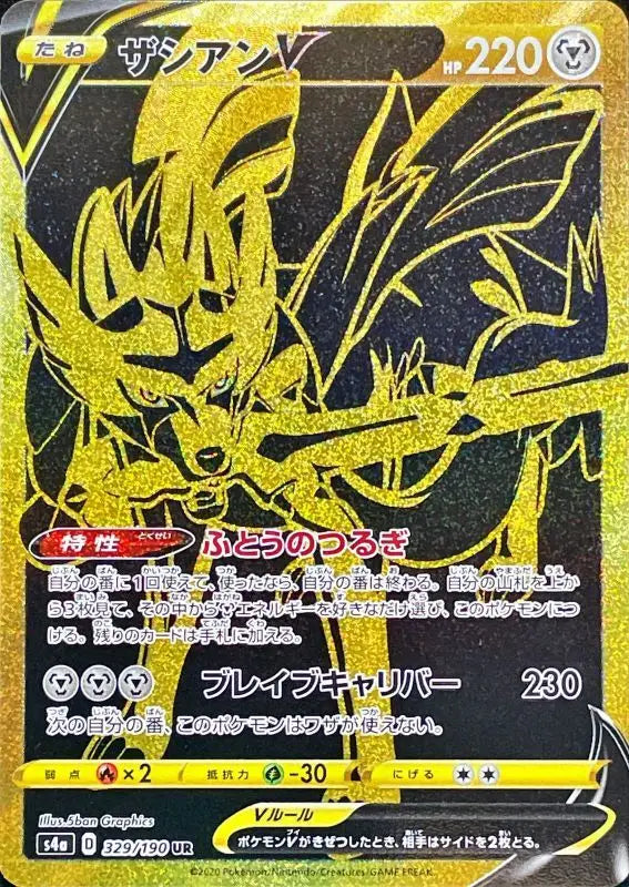 Zacian V - 329/190 S4A UR MINT Pokémon TCG Japanese Pokemon card