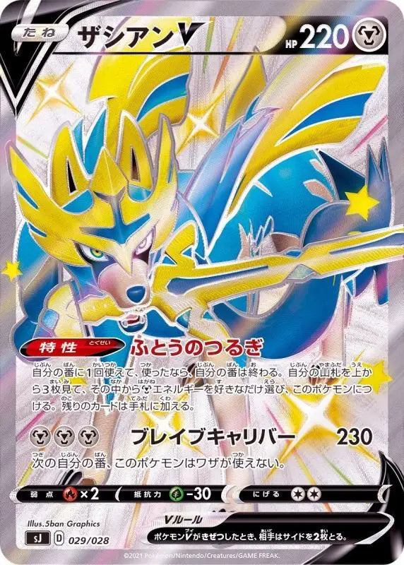 Zacian V Ssr Specification - 029/028 SJ MINT Pokémon TCG Japanese Pokemon card