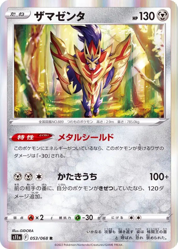 Zamazenta - 053/068 S11A R MINT Pokémon TCG Japanese Pokemon card