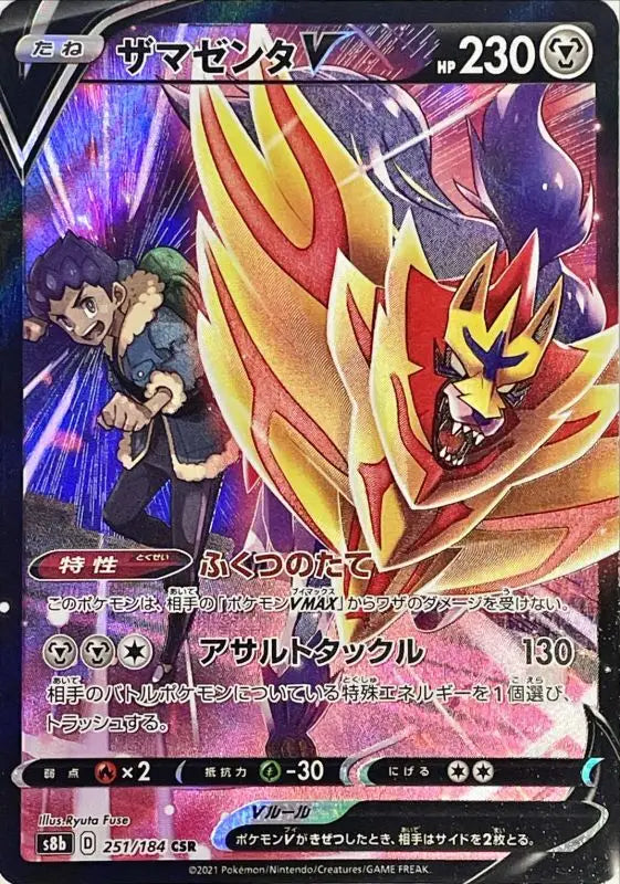 Zamazenta V - 251/184 S8B CSR MINT Pokémon TCG Japanese Pokemon card