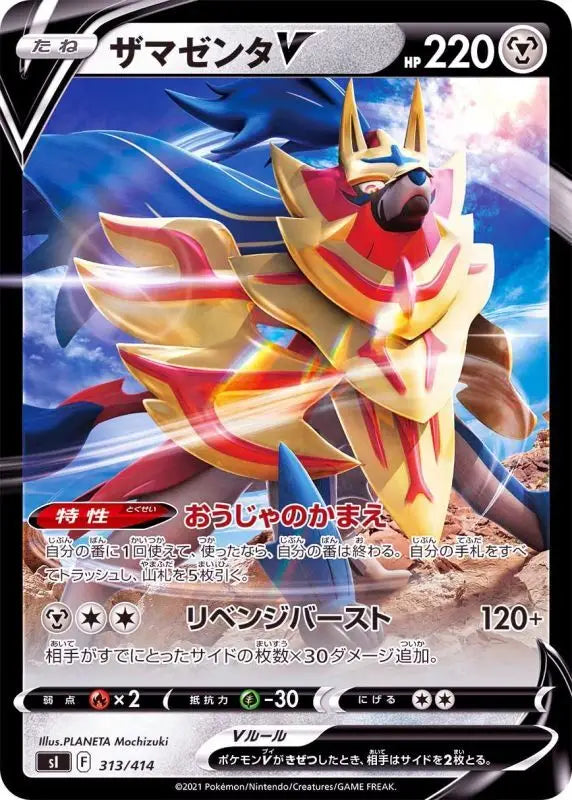 Zamazenta V - 313/414 SI MINT Pokémon TCG Japanese Pokemon card