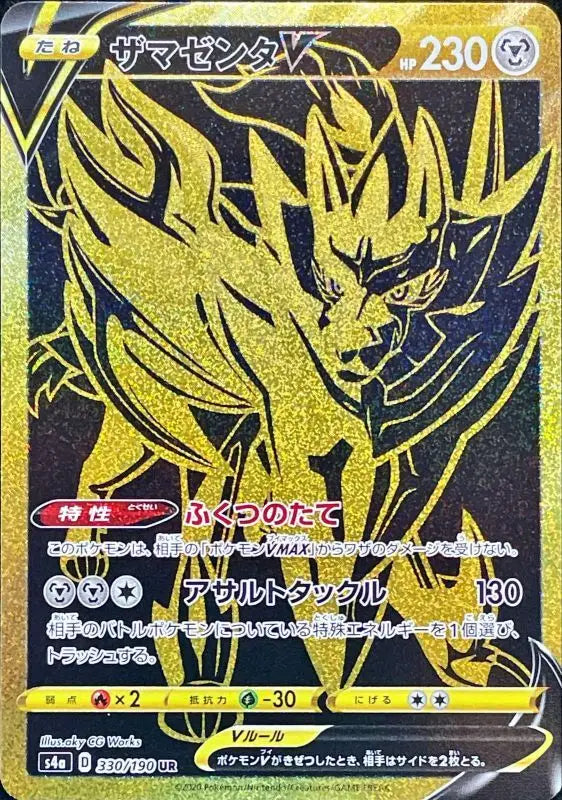 Zamazenta V - 330/190 S4A UR MINT Pokémon TCG Japanese Pokemon card