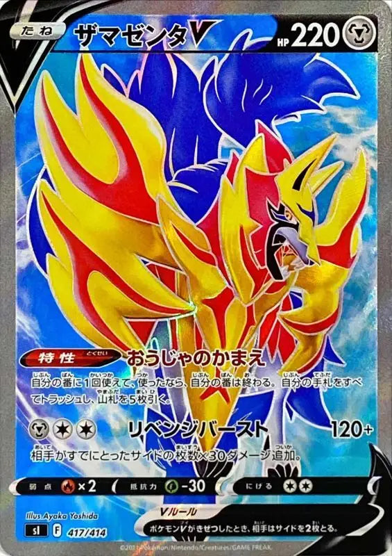 Zamazenta V - 417/414 SI SR MINT Pokémon TCG Japanese Pokemon card