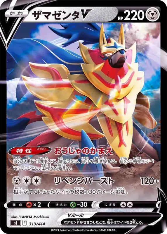 Zamazenta V Mirror - 313/414 SI MINT Pokémon TCG Japanese Pokemon card