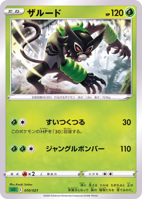 Zard - 010/021 SEF MINT Pokémon TCG Japanese Pokemon card