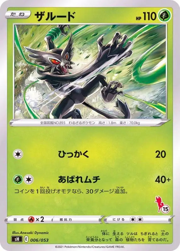 Zarud Ace Burnmark - 006/053 SH MINT Pokémon TCG Japanese Pokemon card