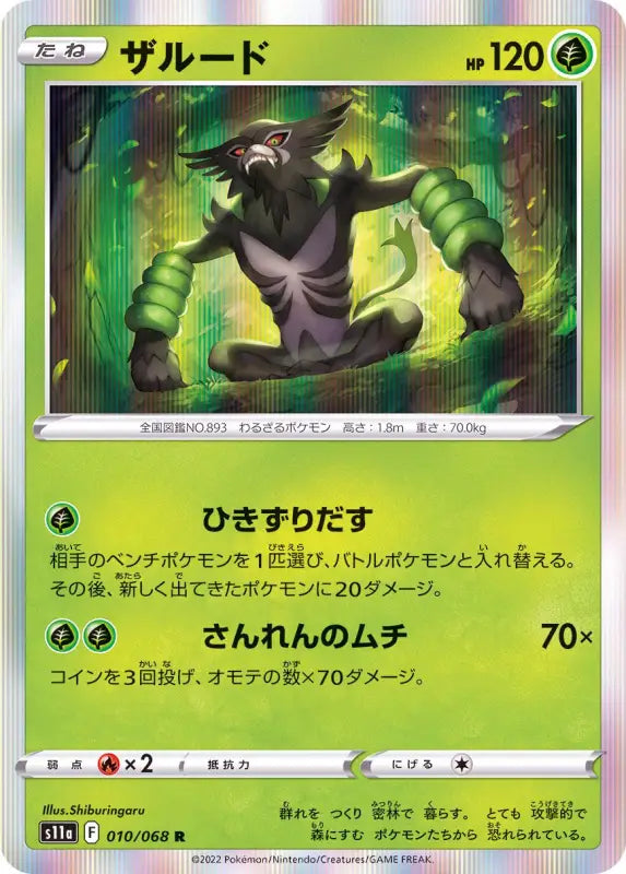 Zarude - 010/068 S11A R MINT Pokémon TCG Japanese Pokemon card