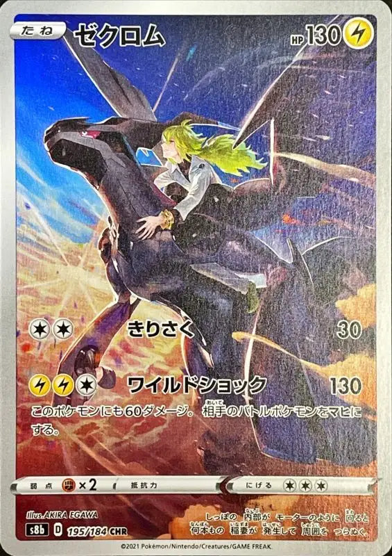 Zekrom - 195/184 S8B CHR MINT Pokémon TCG Japanese Pokemon card
