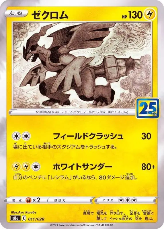 Zekrom 25Th - 011/028 S8A MINT Pokémon TCG Japanese Pokemon card