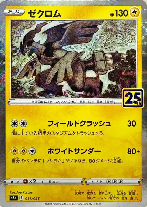 Zekrom 25Th Mirror - 011/028 S8A MINT Pokémon TCG Japanese Pokemon card